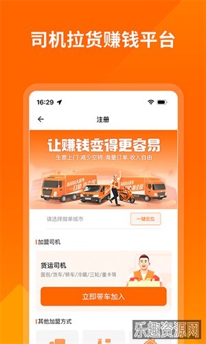 货拉拉司机版app官方版截图