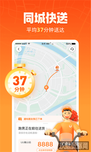 UU跑腿app截图