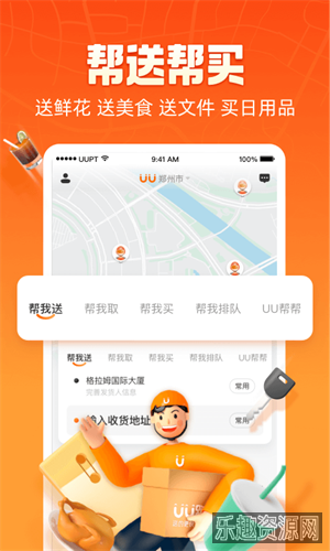 UU跑腿app截图