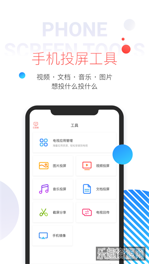 tcl多屏互动app截图