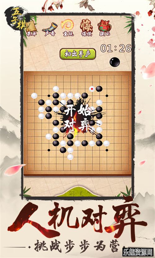 五指棋子游戏下载-五指棋子游戏手机版下载v7.1.2