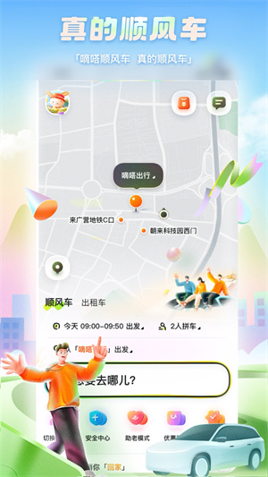 嘀嗒出行下载app-嘀嗒出行下载app最新版本v9.67.0