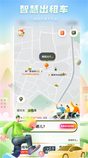 嘀嗒出行下载app-嘀嗒出行下载app最新版本v9.67.0