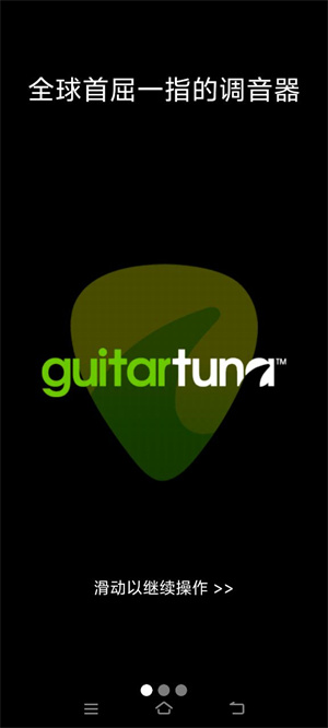 guitartuna官方版免费下载-guitartuna官方版免费下载最新版v6.3.4