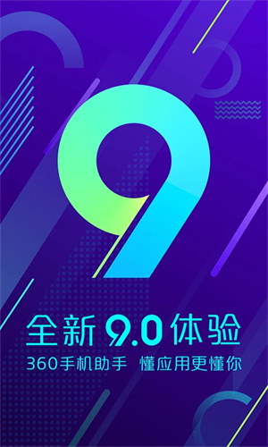 360手机助手官方版免费版下载-360手机助手官方版免费版下载安卓v8.9.9