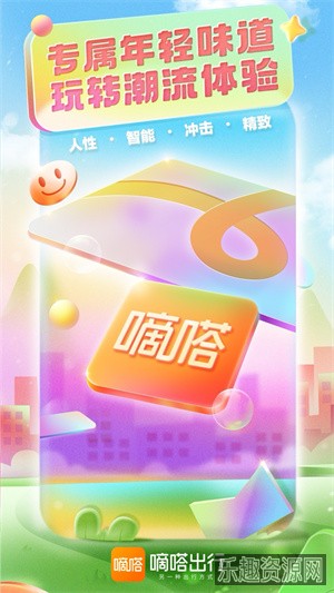 嘀嗒出行app截图