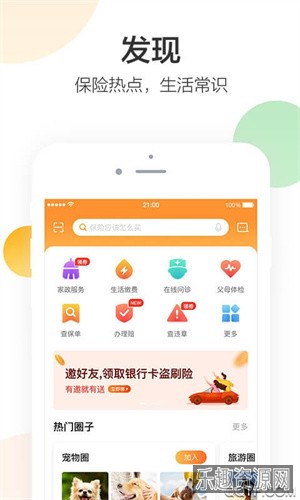 平安好生活app截图