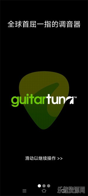 guitartuna官方版免费截图