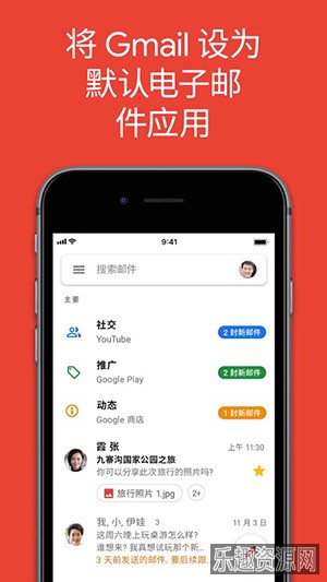 谷歌邮箱app截图