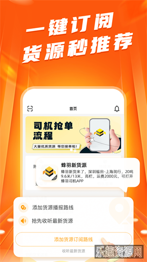 蜂羽司机版app截图