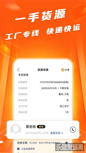 蜂羽司机版app截图