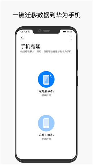 手机克隆app下载-手机克隆app免费下载v14.2.0.480