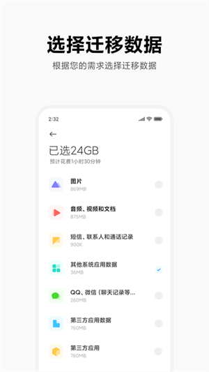 小米换机app下载-小米换机app下载官方正版v4.3.3