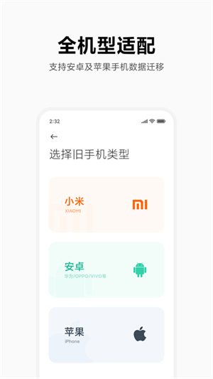 小米换机app下载-小米换机app下载官方正版v4.3.3