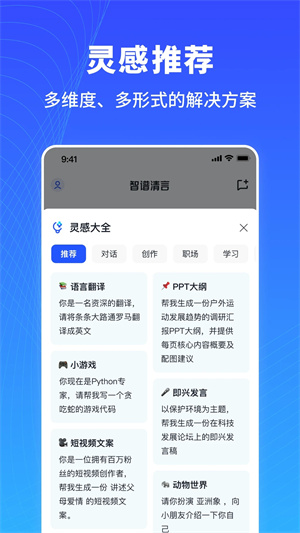 智谱清言app官网版下载-智谱清言app官网版下载安卓v2.6.1