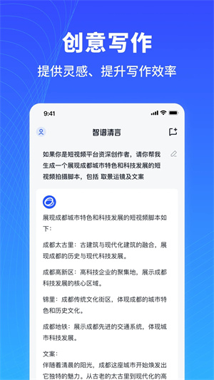 智谱清言app官网版下载-智谱清言app官网版下载安卓v2.6.1