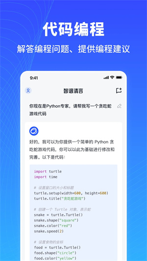 智谱清言app官网版下载-智谱清言app官网版下载安卓v2.6.1