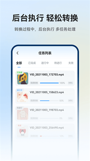 格式工厂手机版下载-格式工厂手机版免费下载v6.3.8