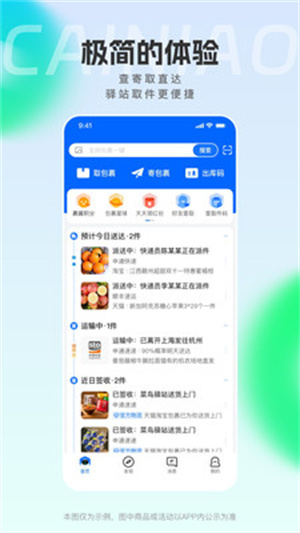 菜鸟app免费下载-菜鸟app免费下载安装手机版v6.9.0