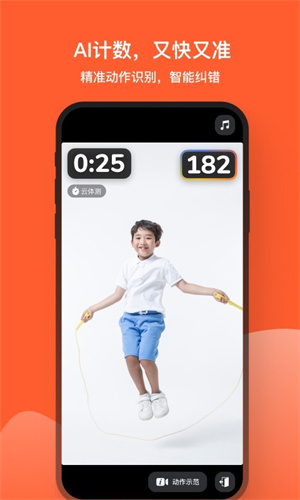 天天跳绳app下载-天天跳绳app下载学生版v4.0.18