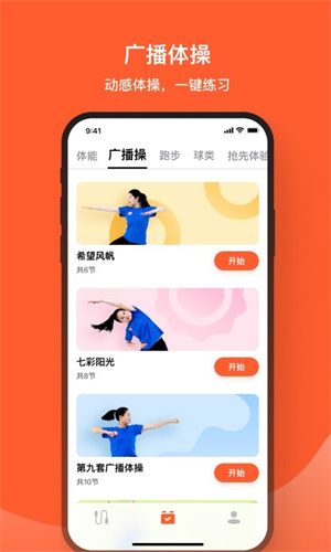 天天跳绳app下载-天天跳绳app下载学生版v4.0.18