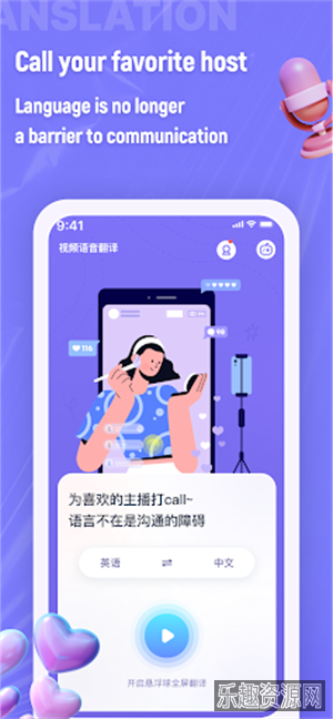 实时语音翻译截图