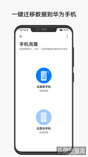 手机克隆app截图