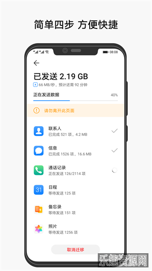 手机克隆app截图