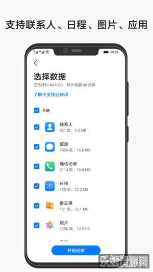 手机克隆app截图