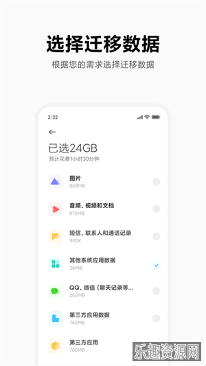 小米换机app截图