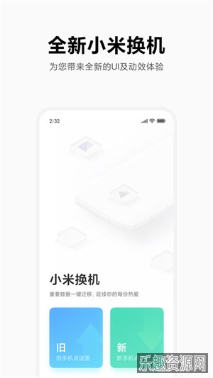 小米换机app截图