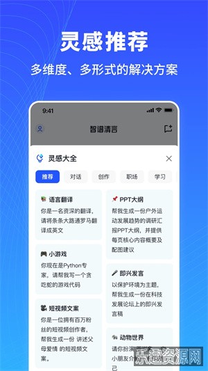 智谱清言app官网版截图