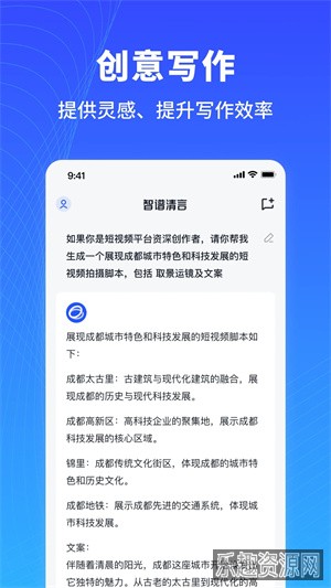 智谱清言app官网版截图