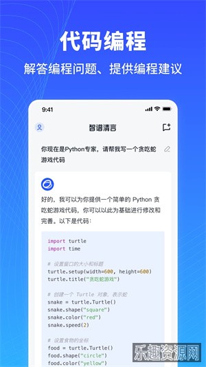 智谱清言app官网版截图