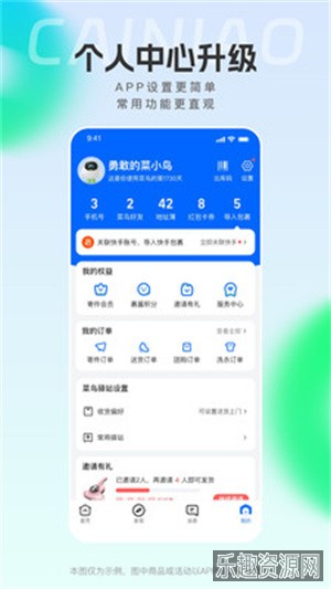 菜鸟app免费截图