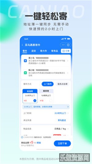 菜鸟app免费截图