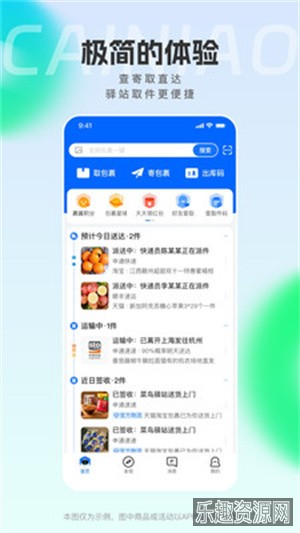 菜鸟app免费截图