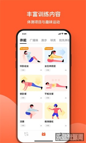 天天跳绳app截图