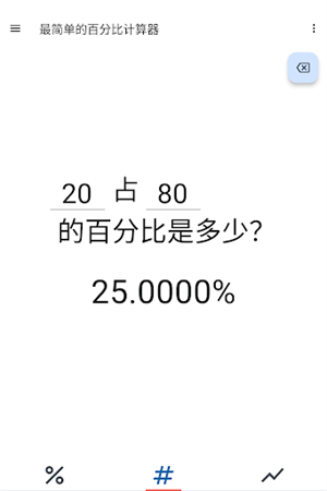 简易计算百分比软件下载-简易计算百分比免费版下载v1.2.0