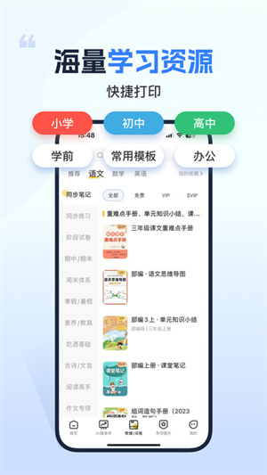 小白学打印app官网版手机版下载-小白学打印app官网版手机版最新版下载v4.5.0