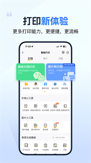 小白学打印app官网版手机版下载-小白学打印app官网版手机版最新版下载v4.5.0