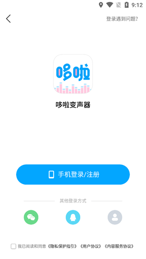 哆啦变声器app官方版下载-哆啦变声器app官方版最新版下载v2.0.0