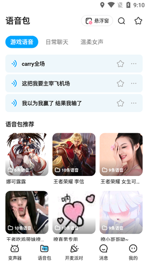 哆啦变声器app官方版下载-哆啦变声器app官方版最新版下载v2.0.0