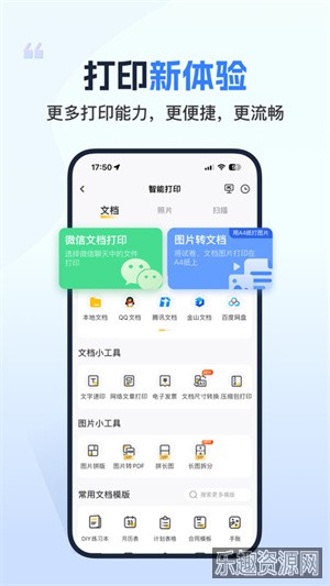 小白学打印app官网版手机版截图