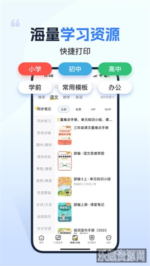 小白学打印app官网版手机版截图