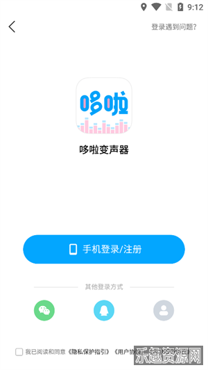 哆啦变声器app官方版截图