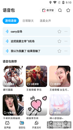 哆啦变声器app官方版截图