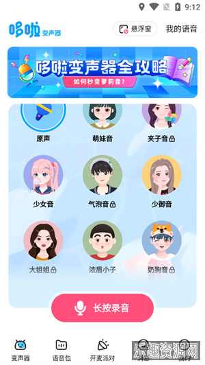 哆啦变声器app官方版截图