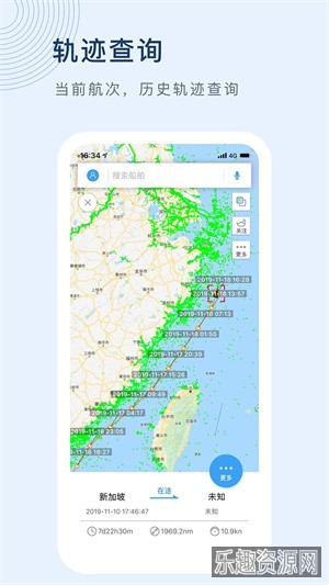 船讯网船舶动态查询免费版截图