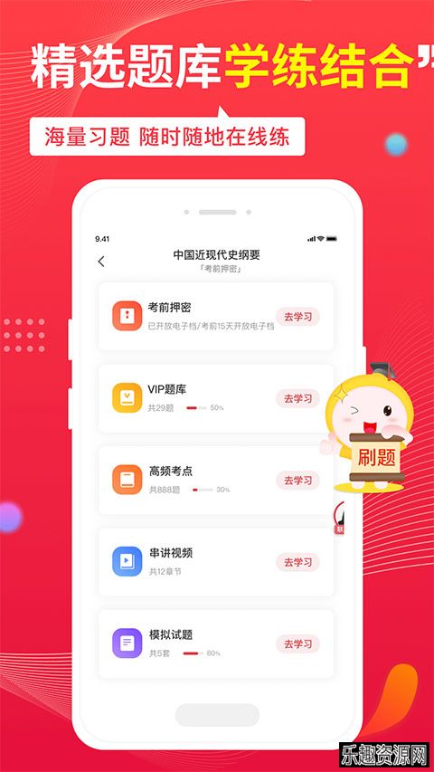 自考笔果题库下载-自考笔果题库手机版v6.9.8